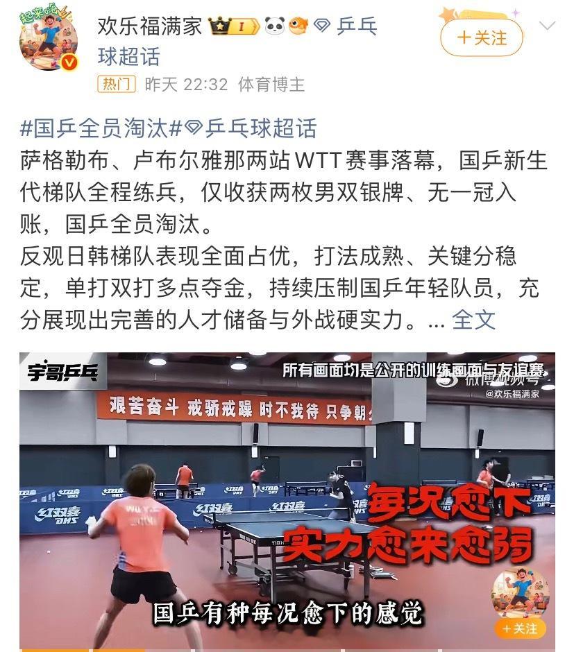 国乒全员淘汰这是阶梯建设问题。308_IO