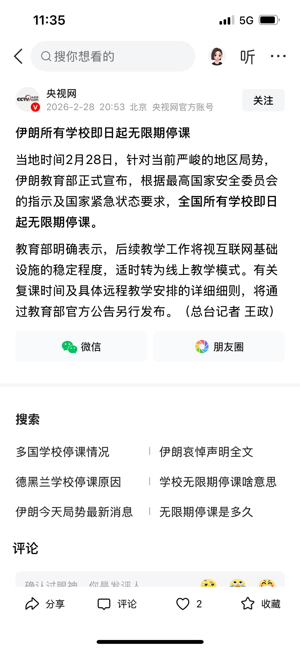 看到伊朗所有学校无限期停课的新闻，心中陡然涌起一阵唏嘘。不得不感叹，生活在中国的