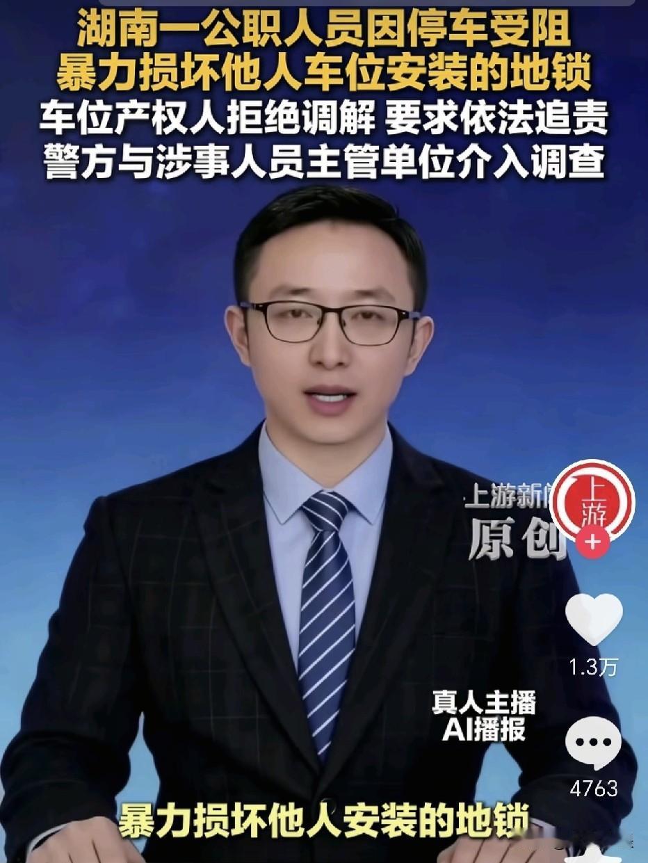 湖南衡阳，这名公职人员碰上硬茬了！
起因是，一男子在小区地下车库停车时，因公共区