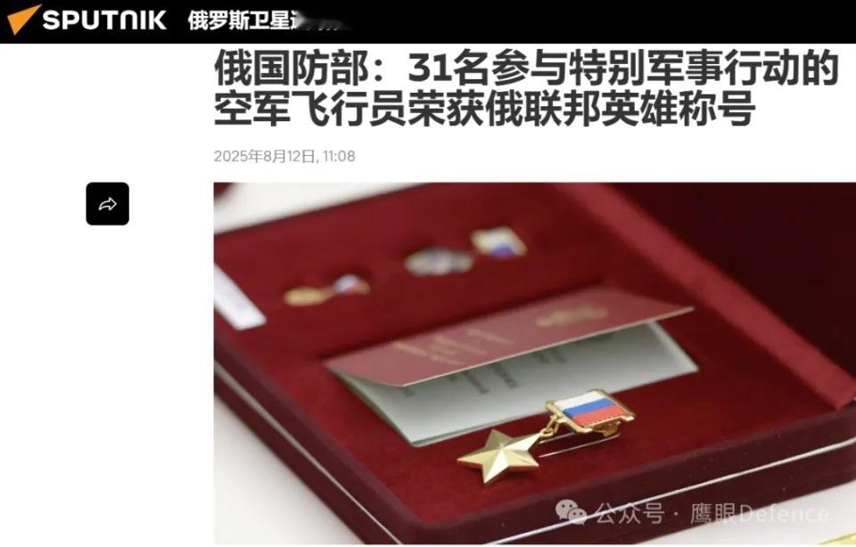 烽火问鼎计划 8月12日是俄罗斯空军日，当天，俄罗斯国防部宣布31名飞行员被授予