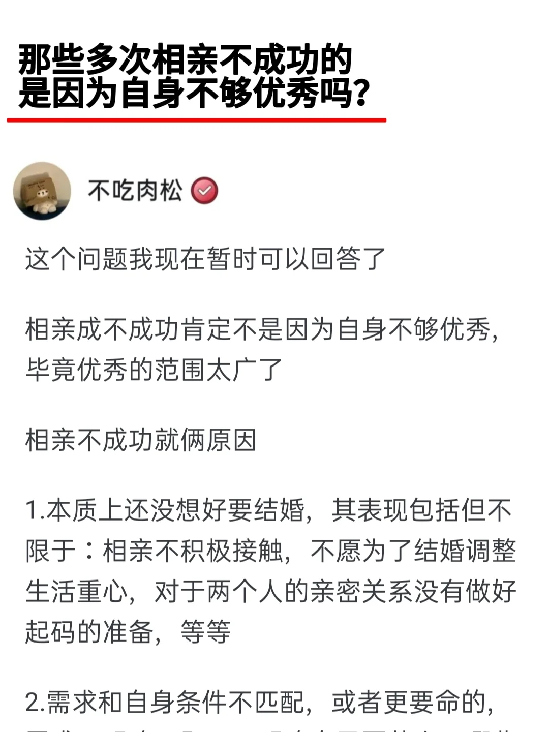 那些多次相亲不成功的是因为自身不够优秀吗