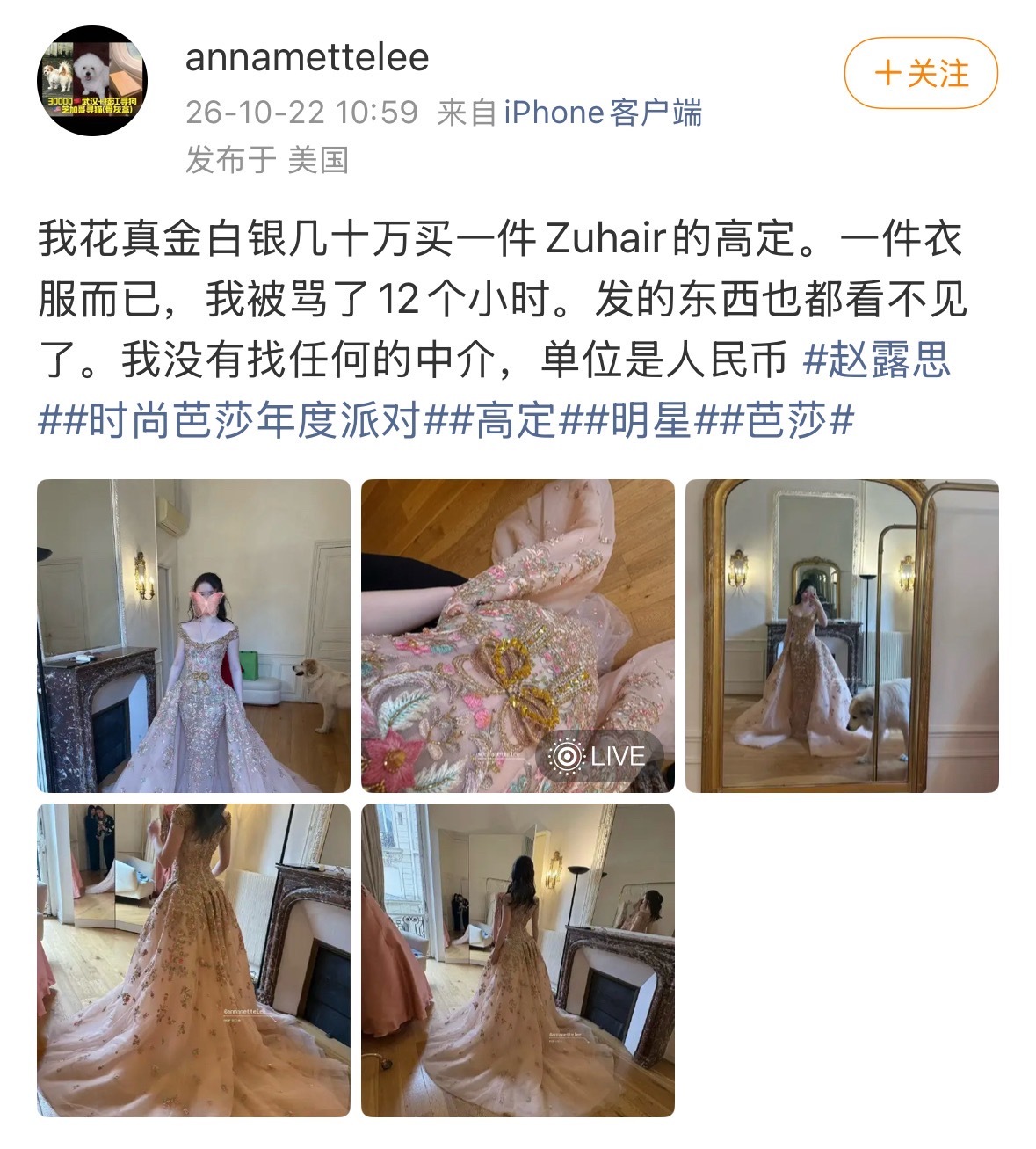 天呢，小姐姐好惨真金白银自费买的祖海高定，无缘无故被麻了12小时… ​​​