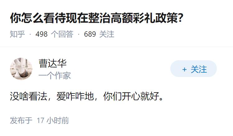 你怎么看待现在整治高额彩礼政策？