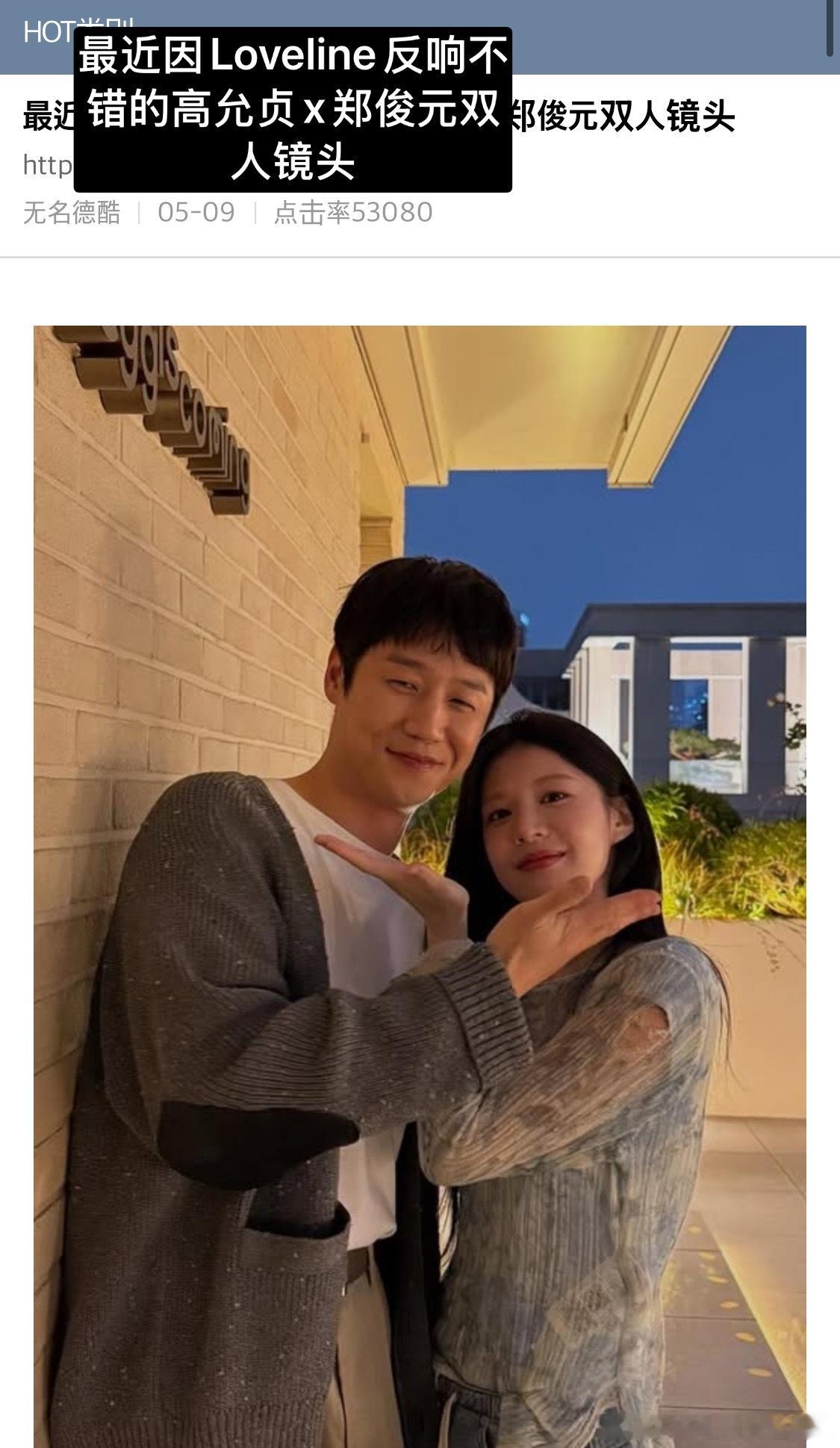 【热帖】最近因Loveline反响不错的高允贞x郑俊元双人镜头评论区讨论的好激烈