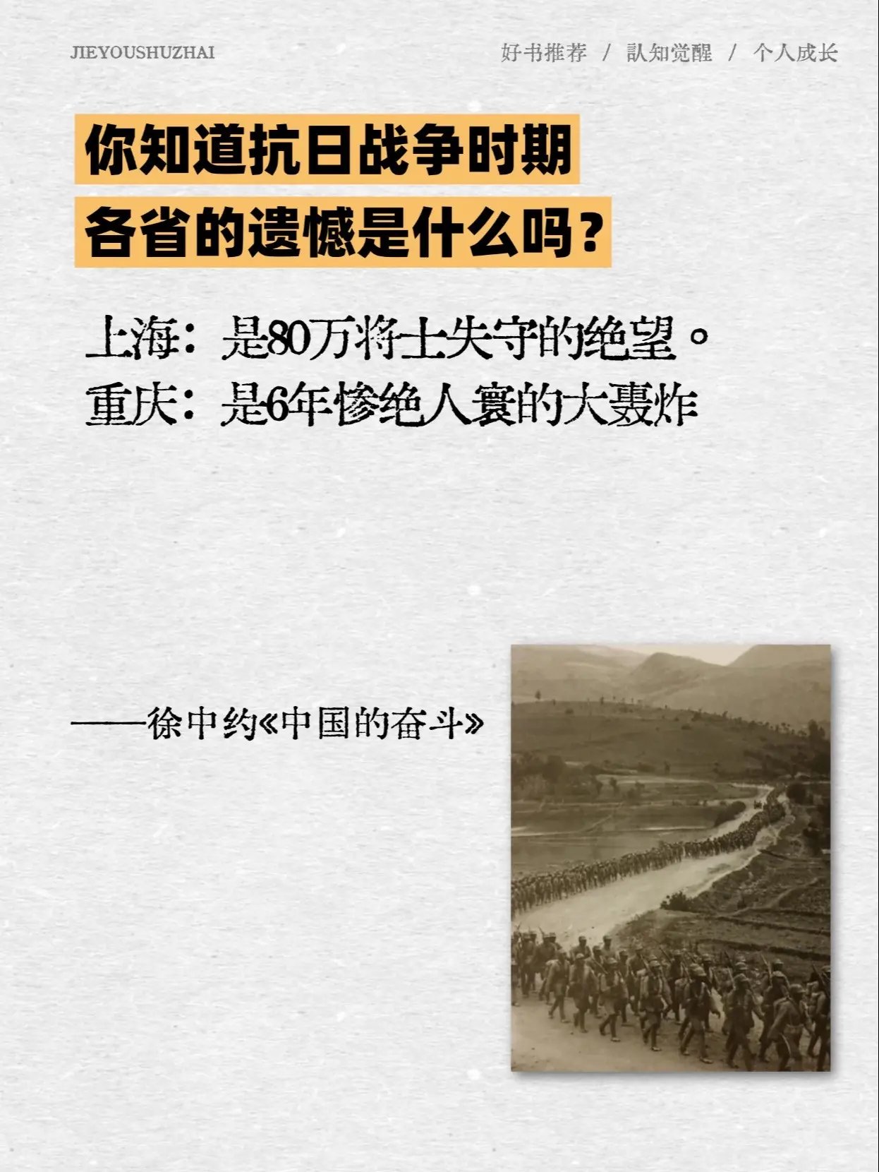 这才是该读的历史书，读完惊出一身冷汗。抗日战争到底有多绝望？这本历史神...
