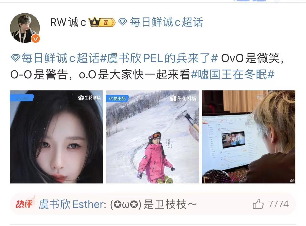 诚c在虞书欣微博追剧震惊！诚c居然在微博追虞书欣新剧。有人和我一起蹲诚c的追剧r