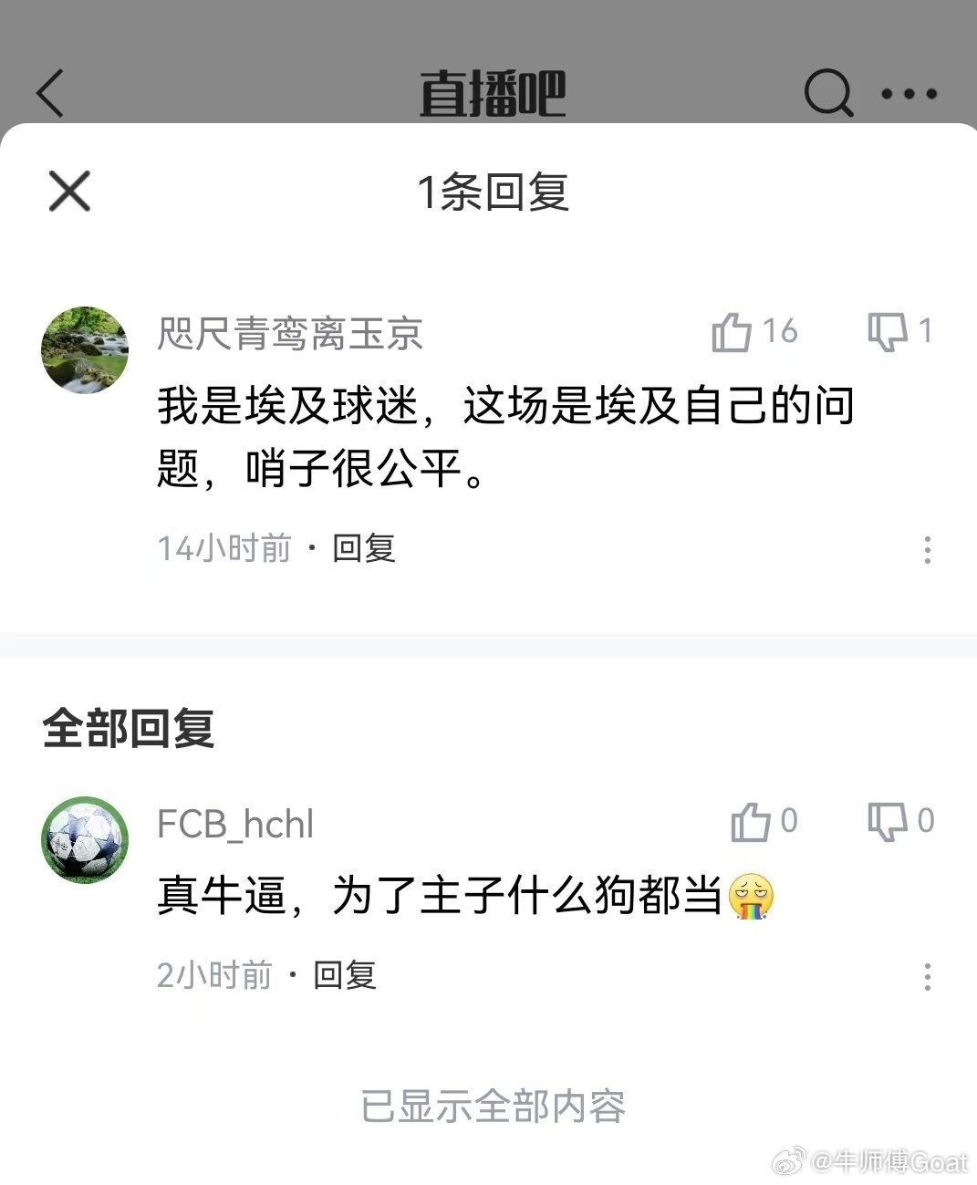 世界杯 我是埃及球迷！阿根廷 脏莫德里奇点赞达利奇