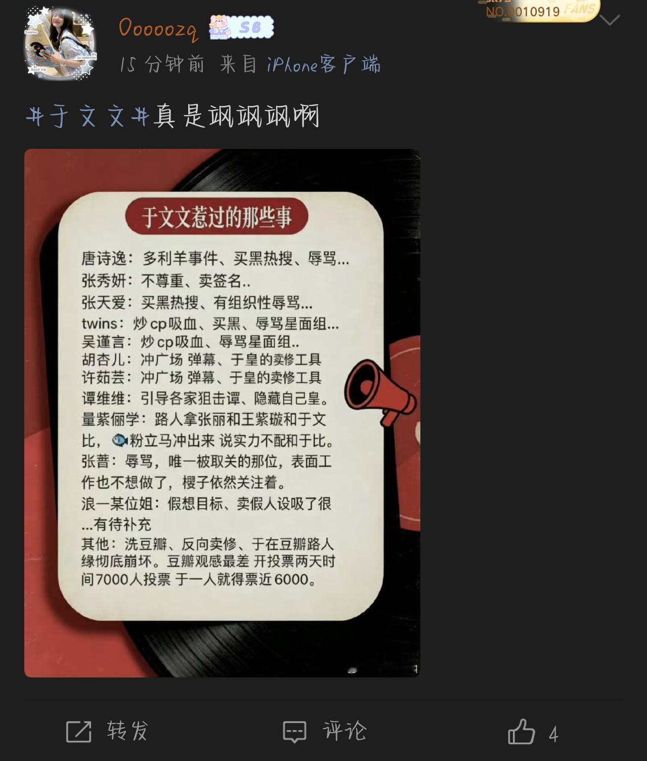 张月  本人制作的宣传图遭恶意二改，被强加“惹事/拉踩”等不实文字，性质恶劣。原