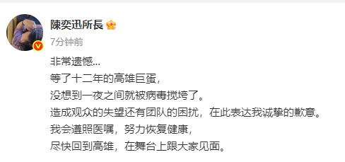 【陈奕迅就演唱会取消道歉】早点好起来啊！就高雄巨蛋演唱会取消道歉：“等了十二年的