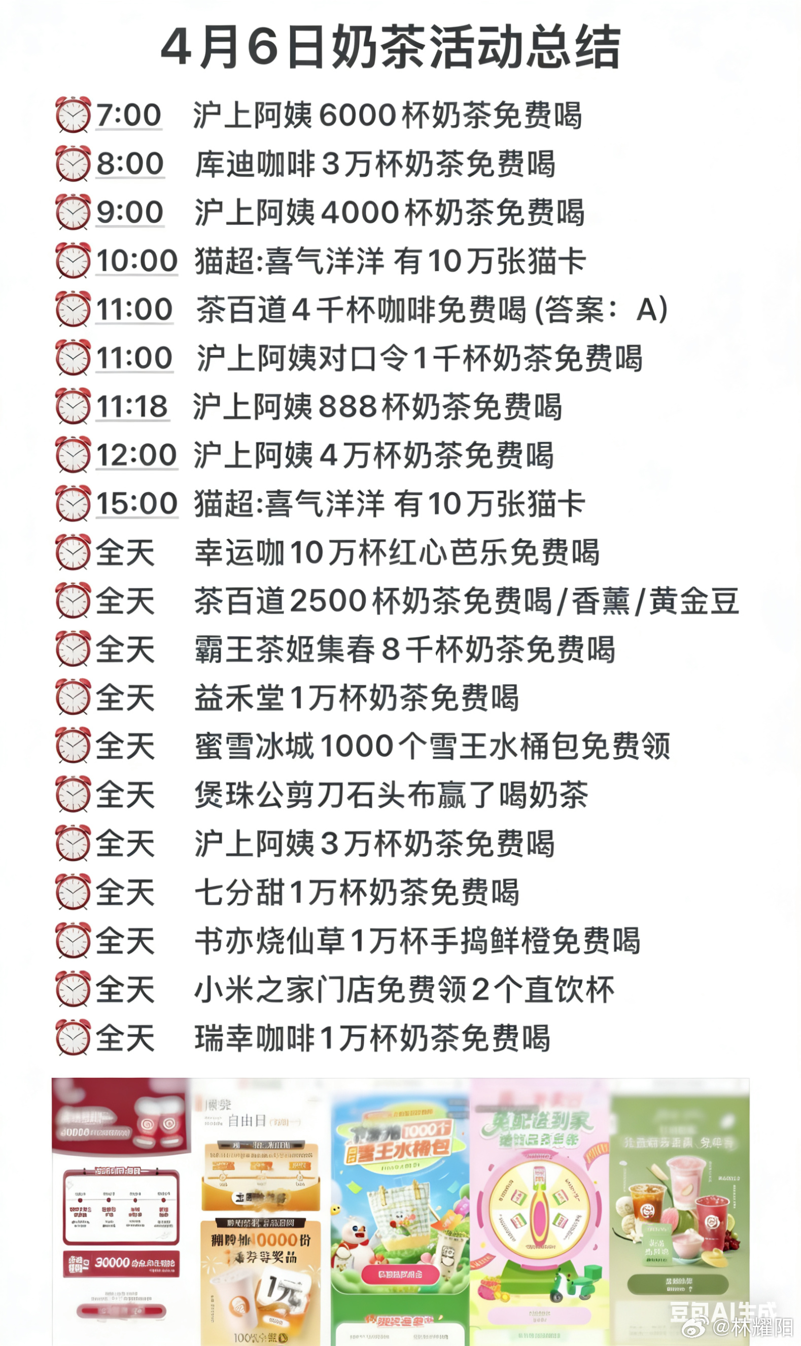线报 4月6日 免费喝奶茶活动攻略合集 