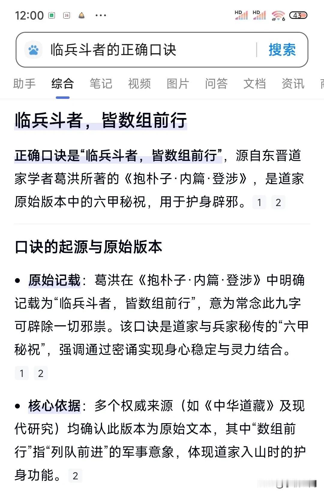 今日份乐趣——九字真言:临兵斗者，皆数组前行。
第一次接触九字，是“临兵斗者，皆