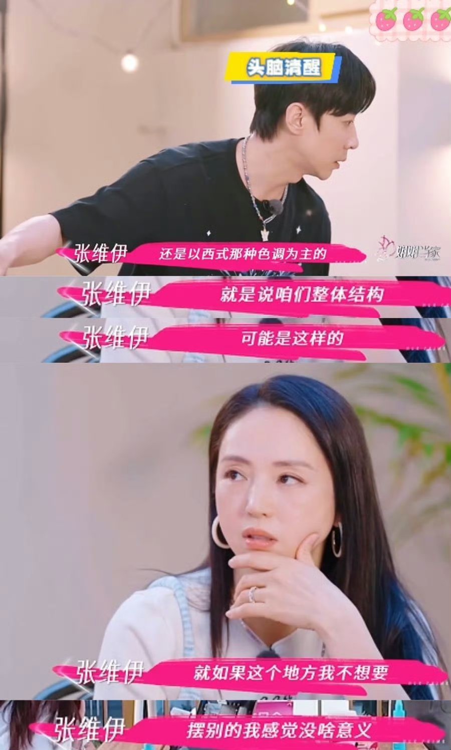 董璇选择张维伊的原因找到了这个时候头脑又清晰了？？？之前一直拿着手机扒拉不出来付