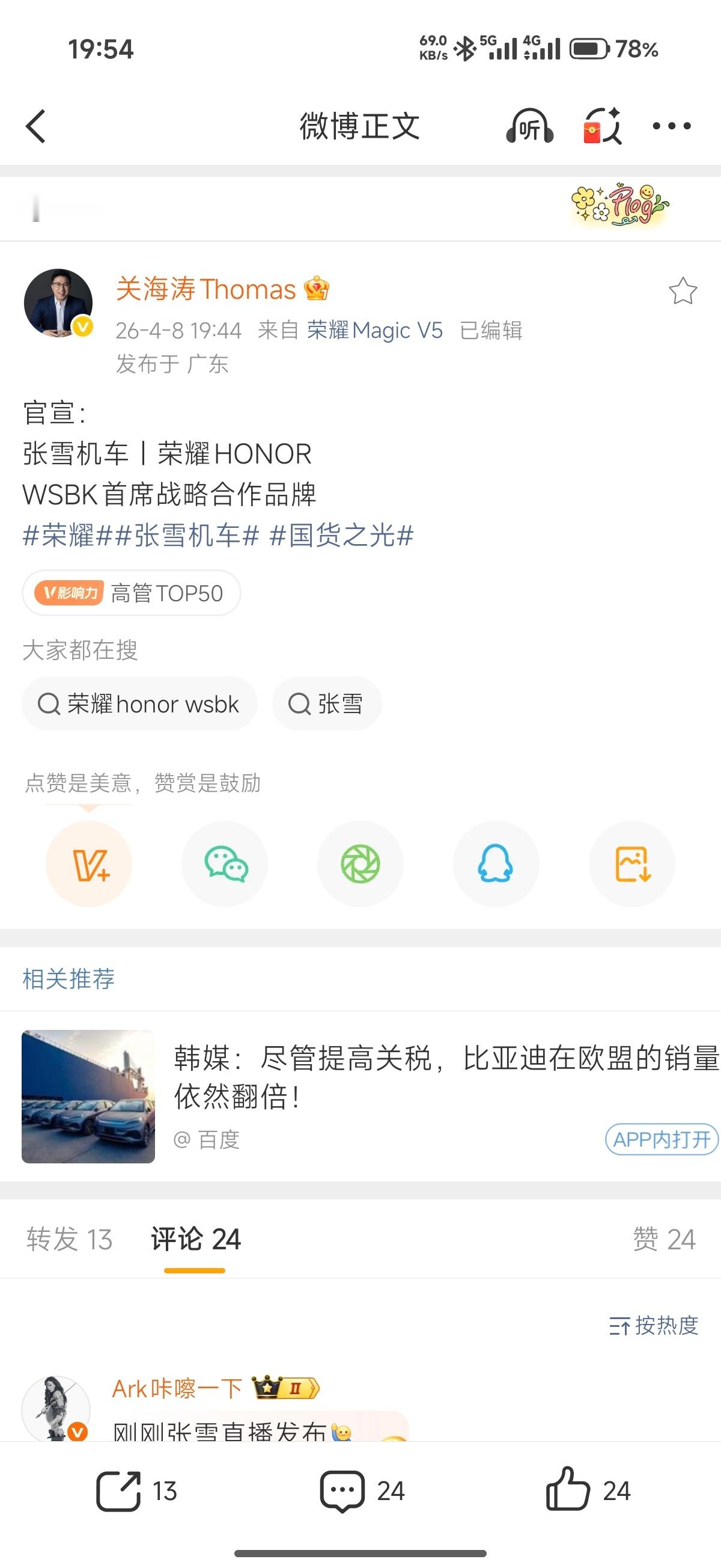 荣耀是会找热点的