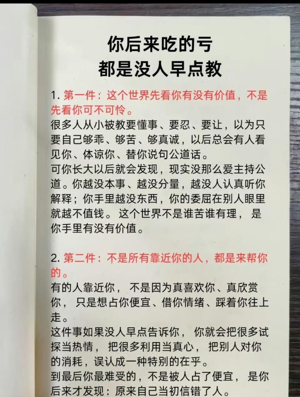 你后来吃的亏 都是没人早点教 ​​​