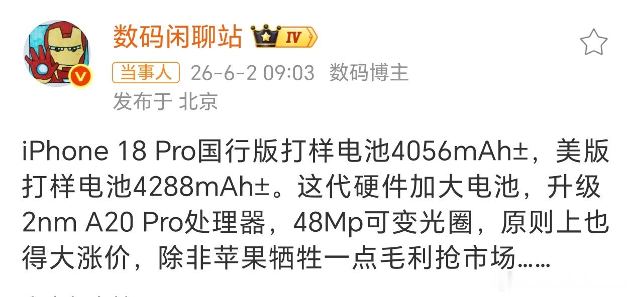 iPhone18Pro电池容量曝光iPhone18 Pro的电池容量稍稍提升，来