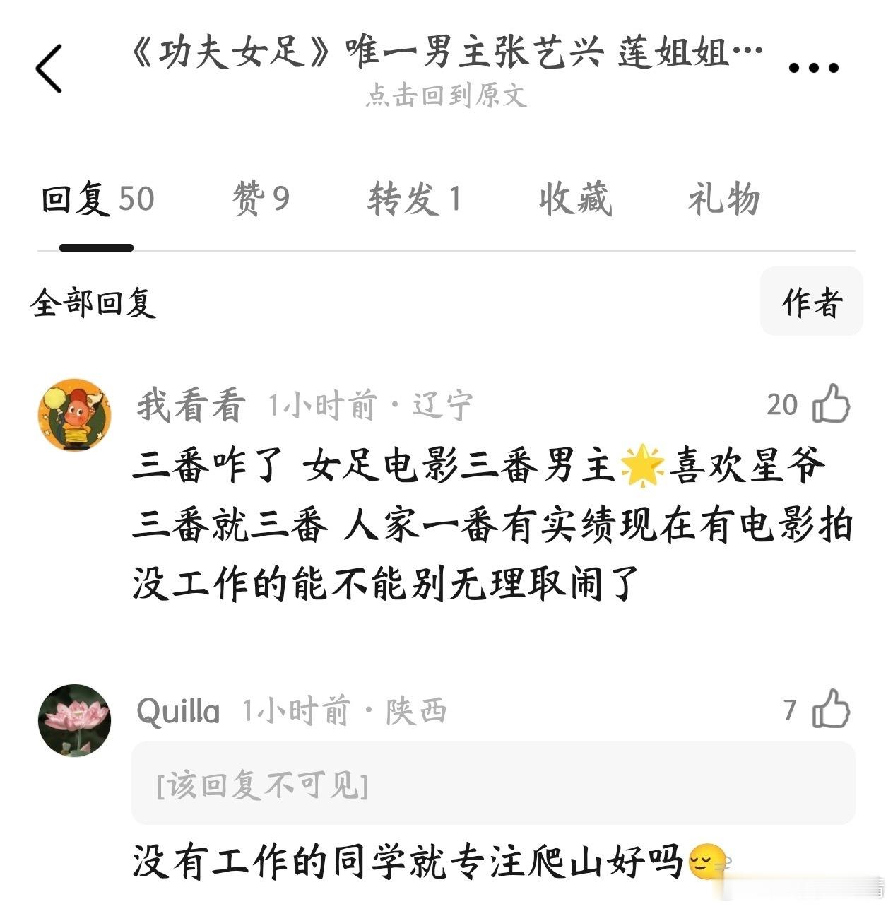 张艺兴演了功夫女足，王一博粉丝很眼馋，希望能进组功夫女足2
