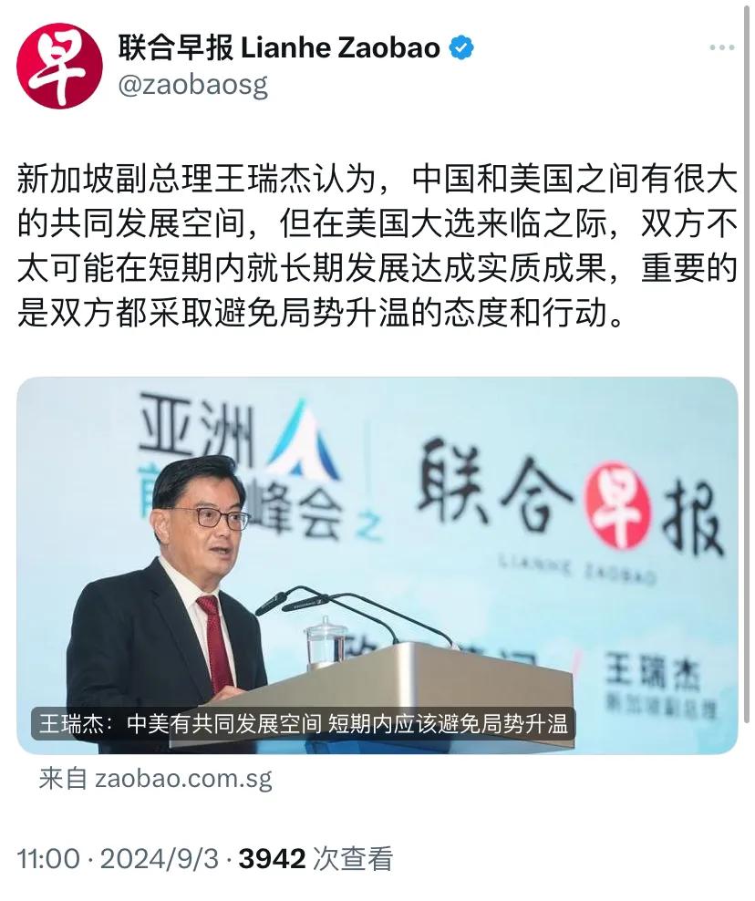 新加坡联合早报今天报道：“新加坡副总理王瑞杰认为，中国和美国之间有很大的共同发展