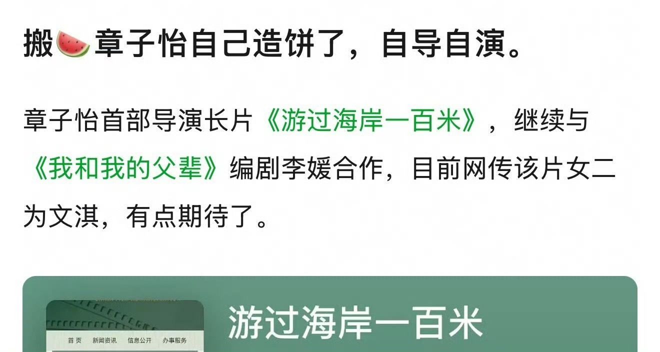 章子怡首部导演长片《游过海岸一百米》，将继续与《与我的父辈》编剧李媛合作，目前网