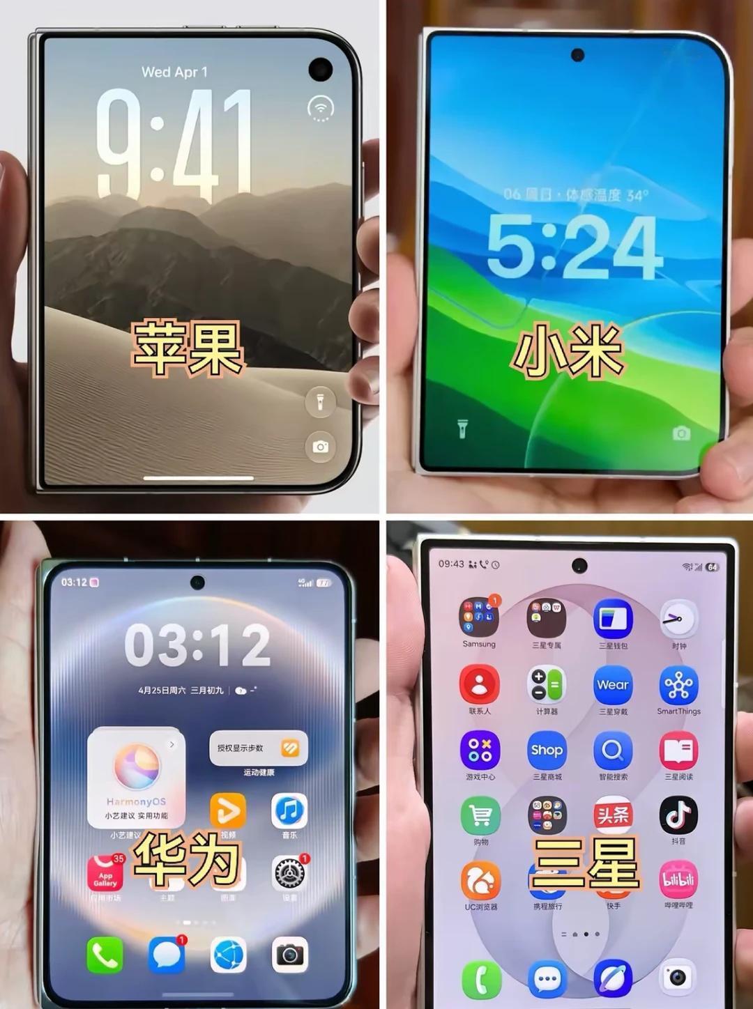你喜欢哪款折叠手机的外观？