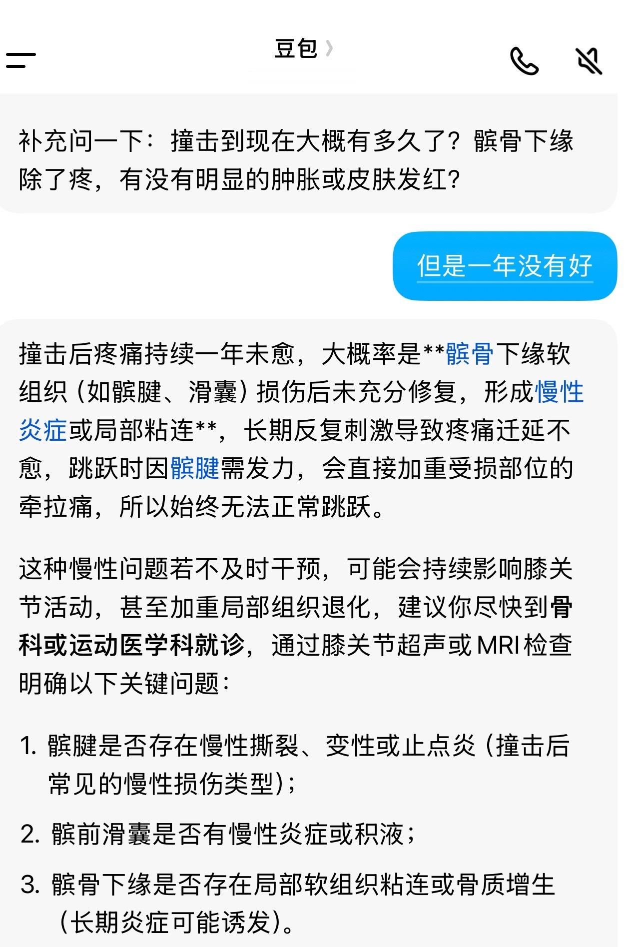 感觉豆包就医满足不了我了，准备再去北医三看看，上次撞车膝盖到现在还没好转，一年不