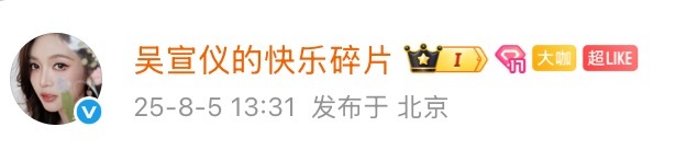 吴宣仪有戏 wxy吴宣仪931演唱会广州站 快乐碎片这位诡秘都是超喜欢了，还有哪