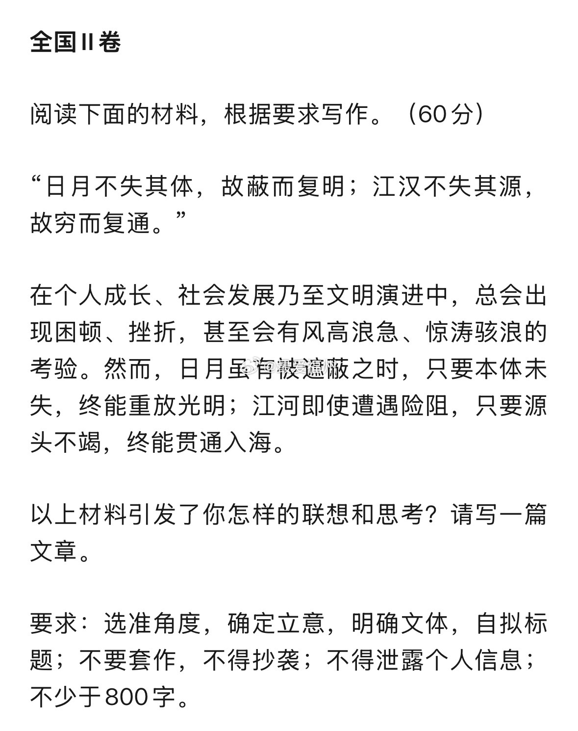 高考作文2026年高考作文题出炉 