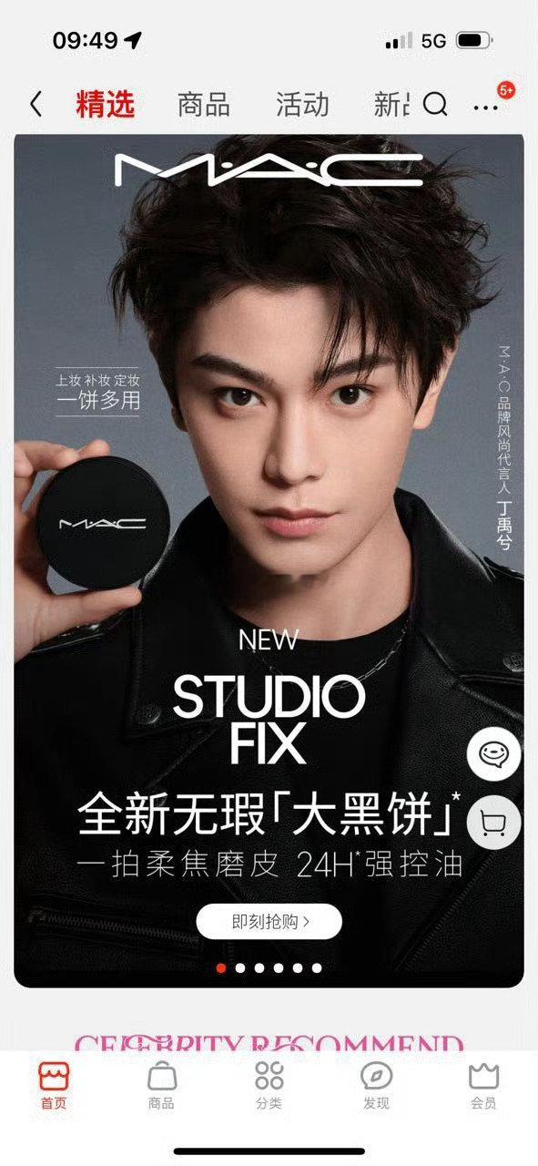 丁禹兮mac物料，妆造看起来不错。 ​​​
