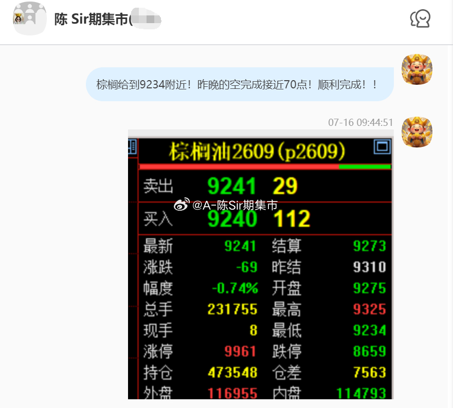 2026/7/16第四单【2609棕榈油】棕榈油完成70点！我们在9300附近空