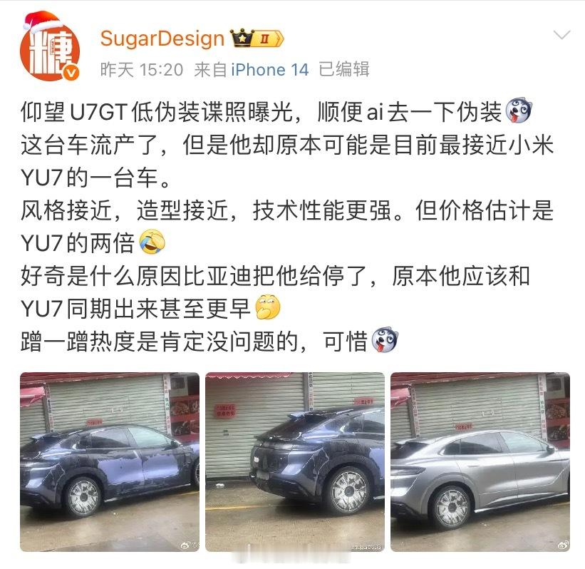 仰望 U7 GT 跨界车的低伪装谍照曝光。图片显示，车侧线条从车头流畅延伸到车尾
