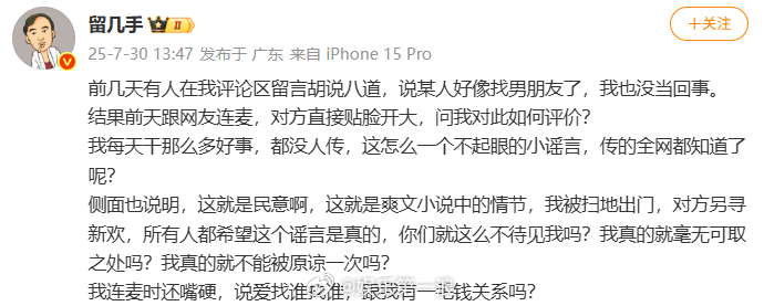 留几手回应评葛夕新恋情 说一大堆，不知道想说啥 ​​​