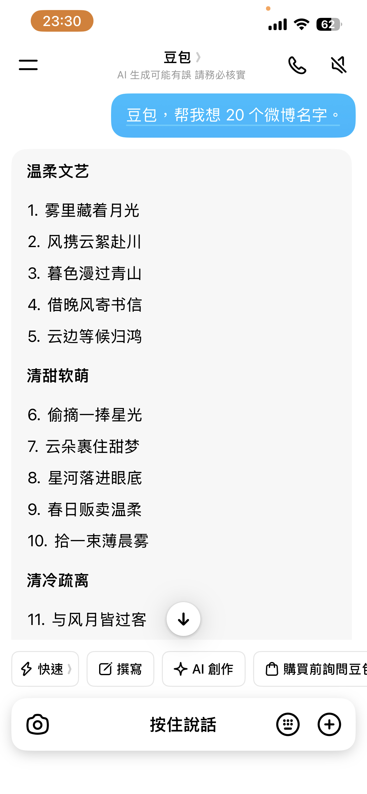别这样，豆包 