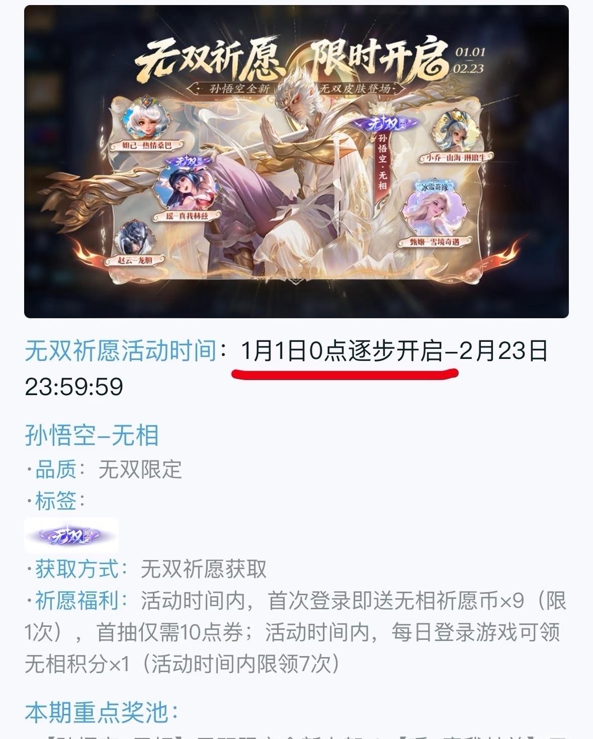 看得出来小王急得不行了。

大家注意，猴子无双祈愿活动时间：
1月1号0点逐步开