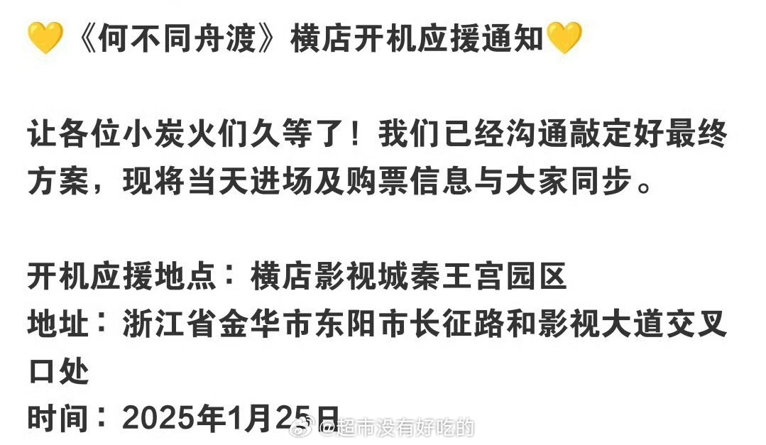 檀健次《何不同舟渡》1.25开机 期待谢却山 
