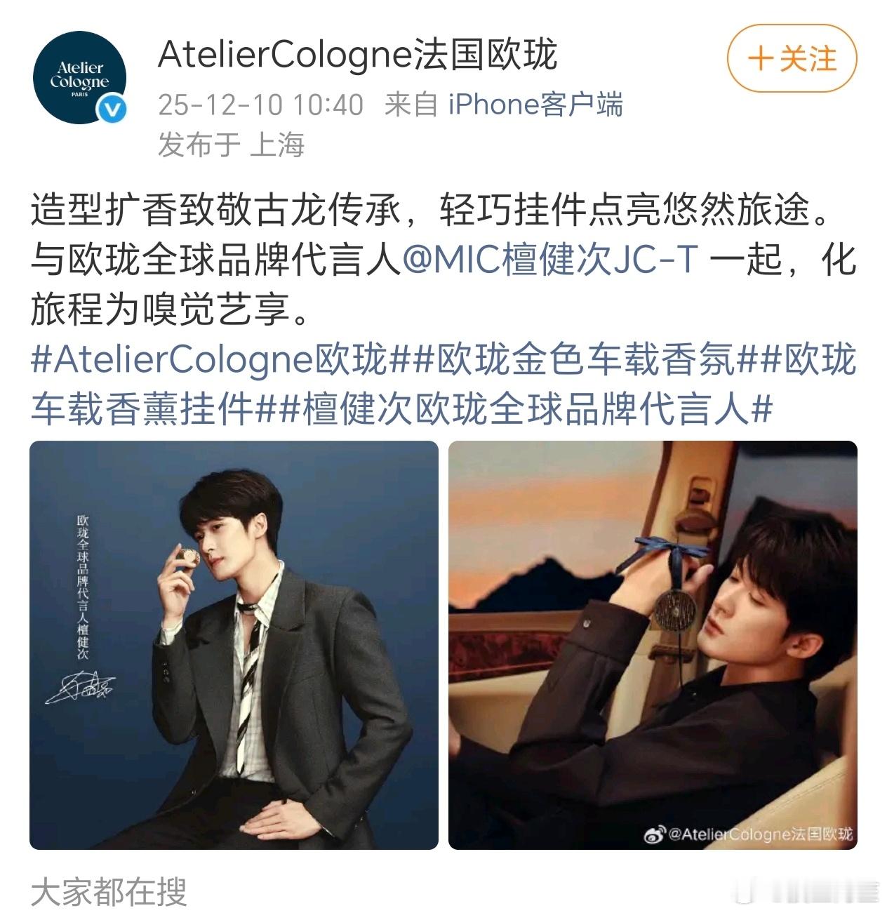 檀健次新商务官宣，欧珑首位全球品牌代言人，又一个高奢代言