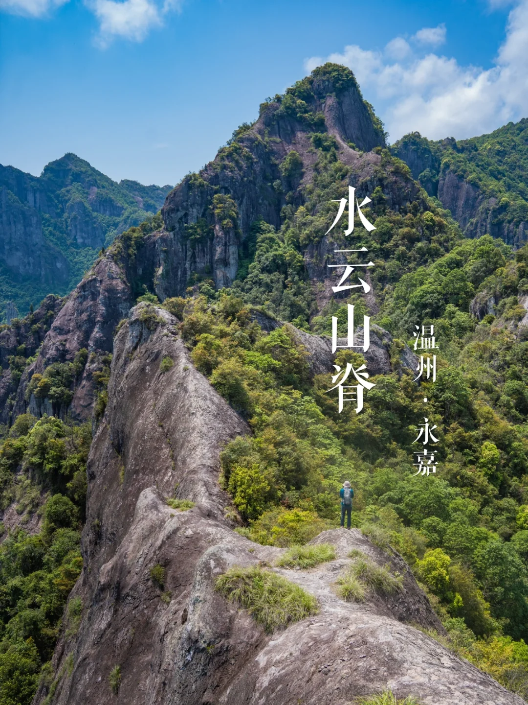 “仞之舞”水云山脊 | 华东名山录