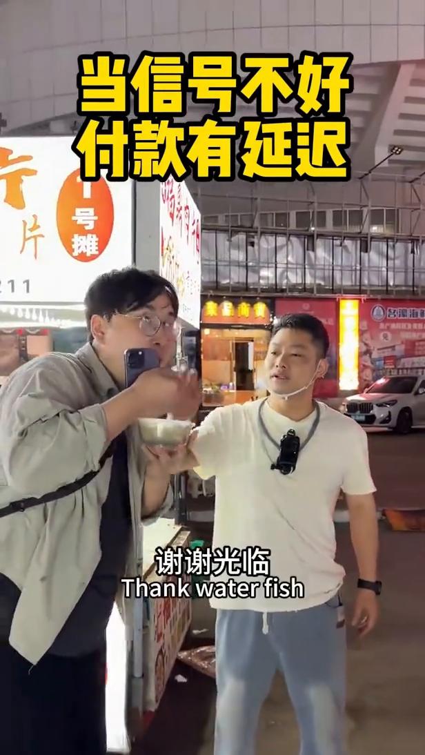 当信号不好，付款有延迟。
微信收款1元，谢谢光临，慢走。