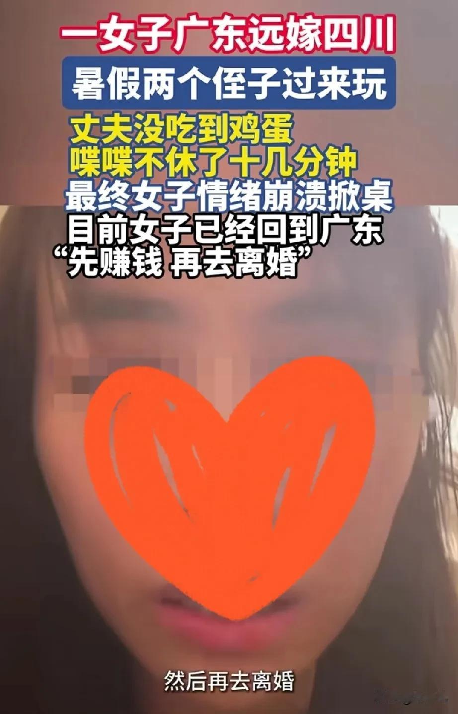 一个鸡蛋导致离婚，因为丈夫没吃到鸡蛋，喋喋不休十几分钟，女主表态:目前已经带着两