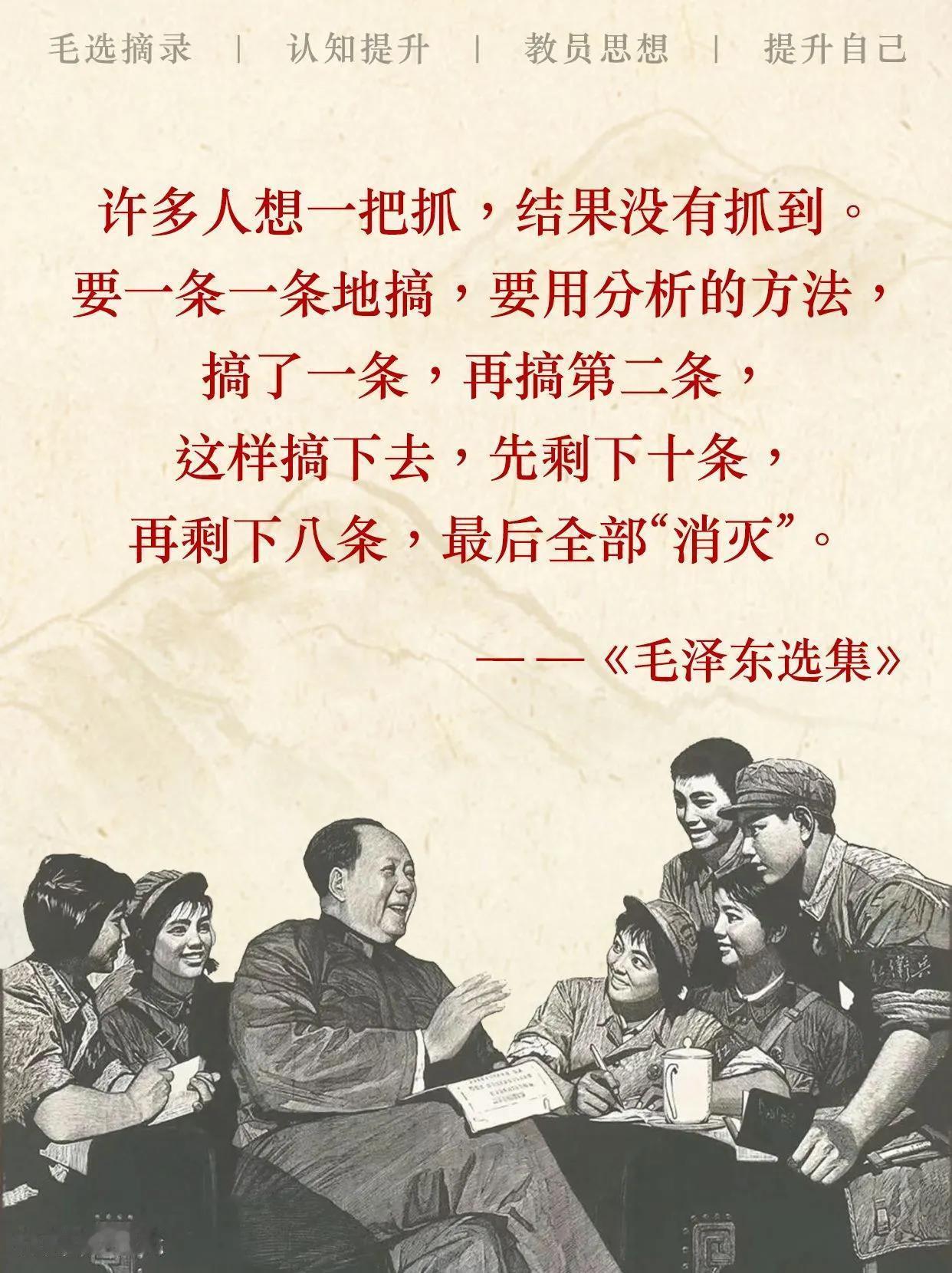 毛选：简单的文字讲出顶天的格局

读了毛选以后，焦虑减少了，失眠消失了。

主席