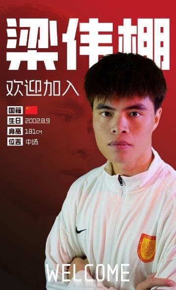 重庆铜梁龙足球俱乐部官方宣布，苏州东吴中场梁伟棚加盟球队。 