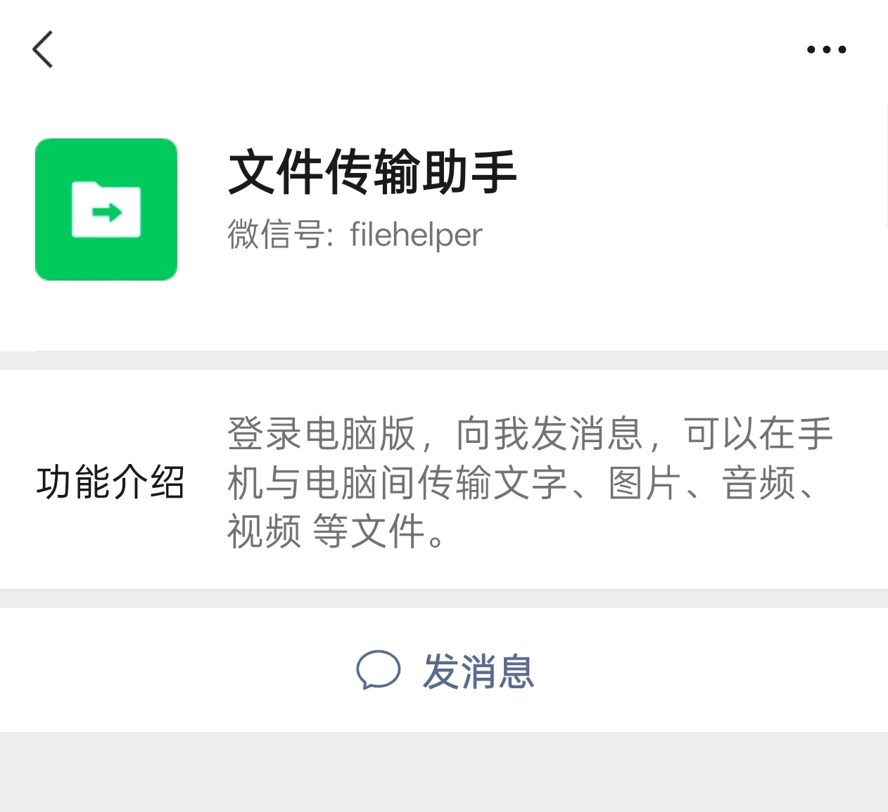 怎么不等微信下架再告诉我 在互传打通之前，大家应该都用微信传输助手传东西吧[笑而