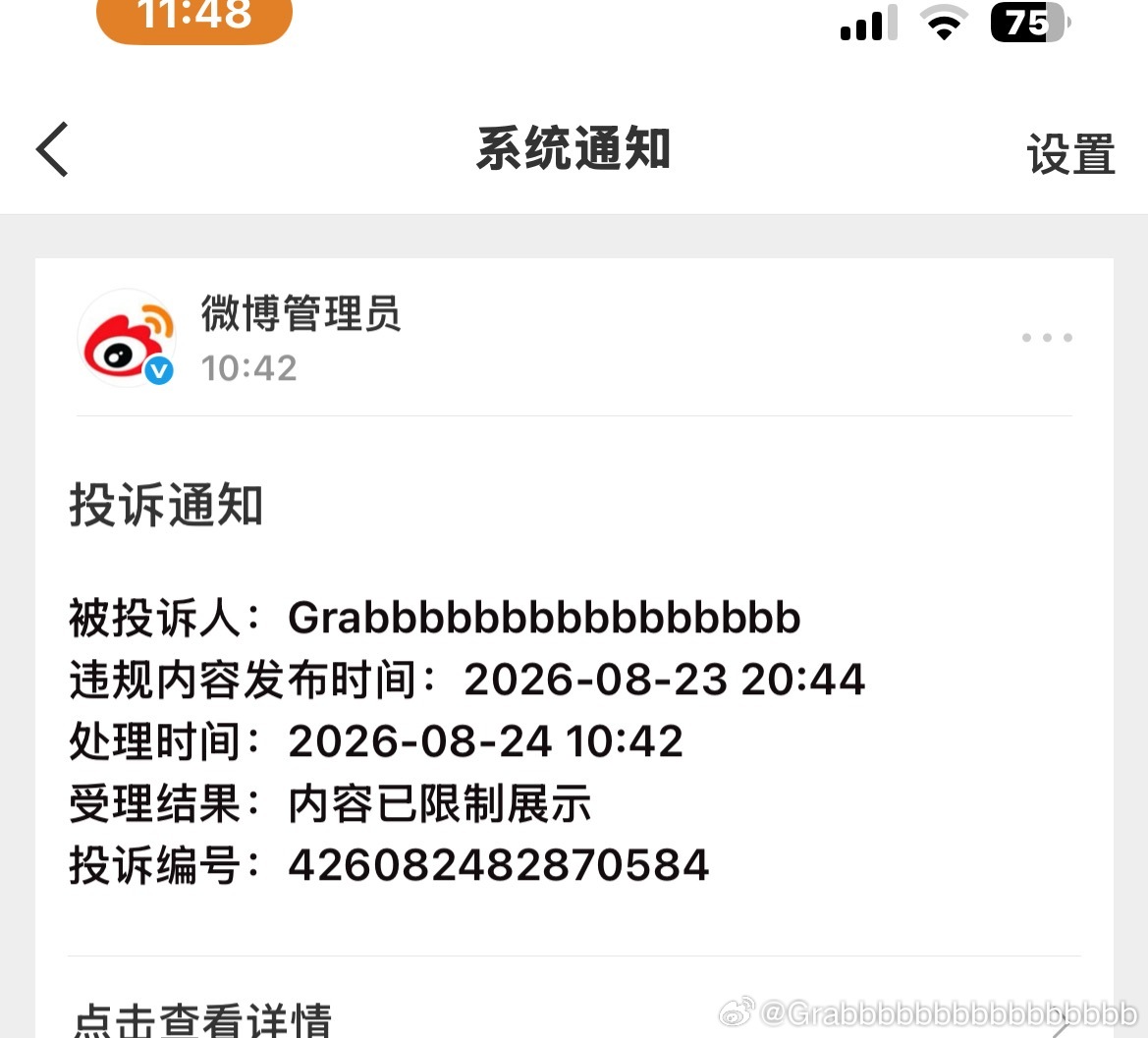 又被举报了 