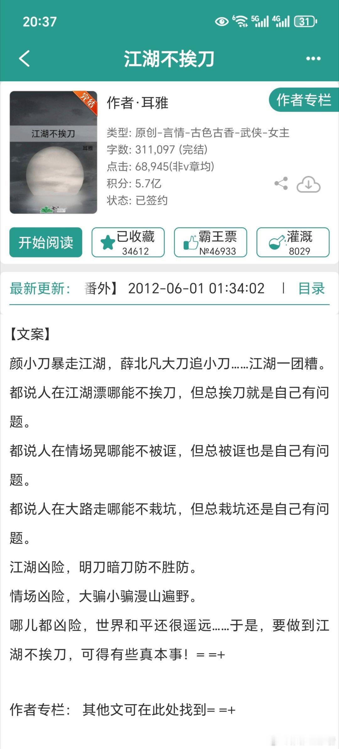 太想看江湖武侠了，重刷《江湖不挨刀》