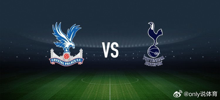 热刺VS水晶宫前瞻：保级泥潭中的关键三分！北京时间2026年3月6日凌晨04:0