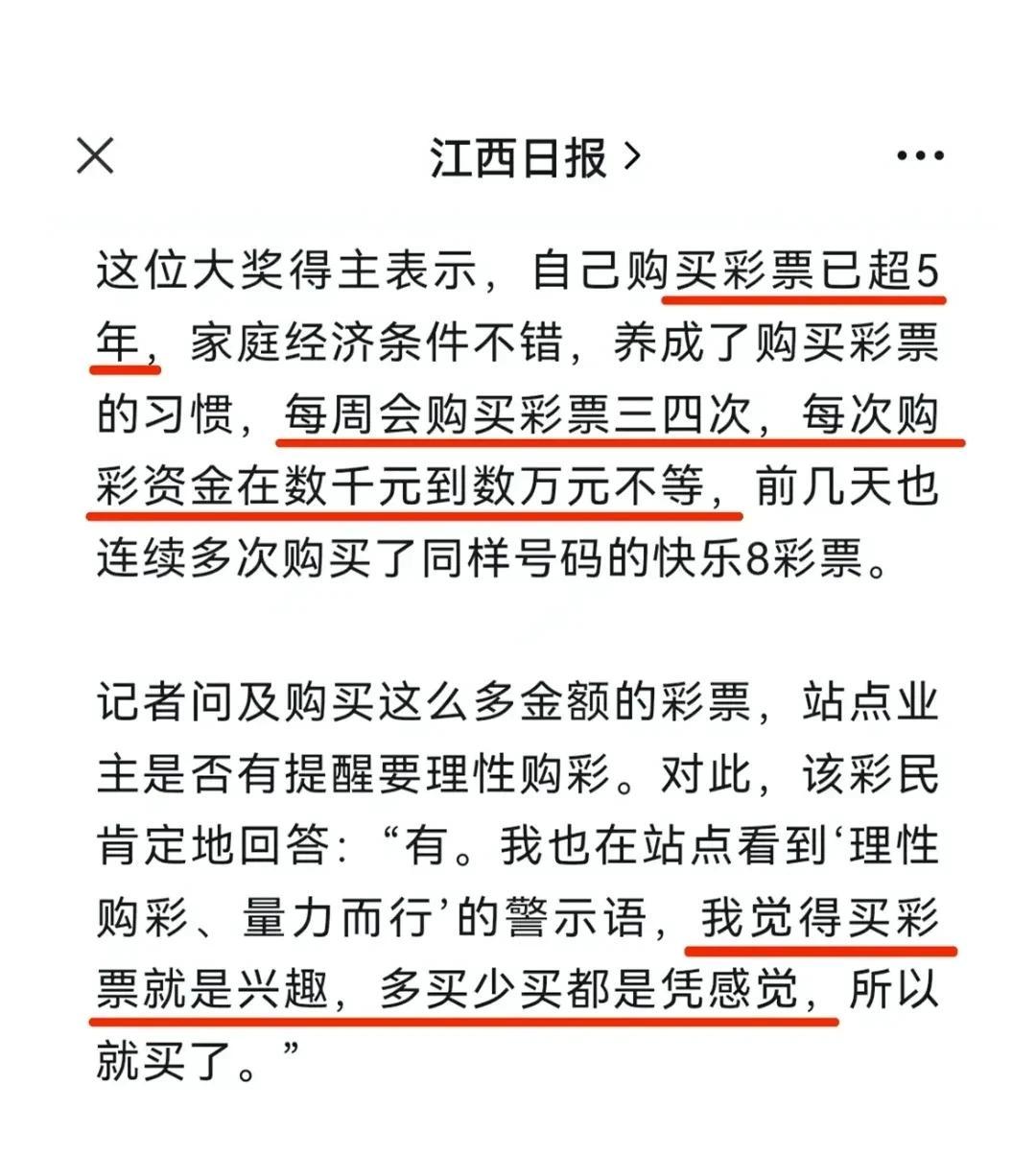 看了2.2亿彩票大奖得主的采访，我有了新的疑问:太离谱！每周买三到四次彩票，每次