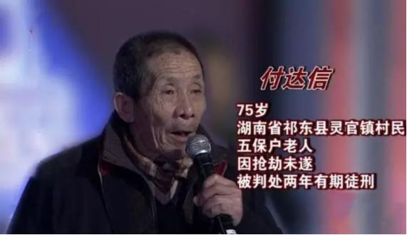 七旬老人为了让有人给自己养老，在2008年8月7日的时候，在火车站进行抢劫但是没