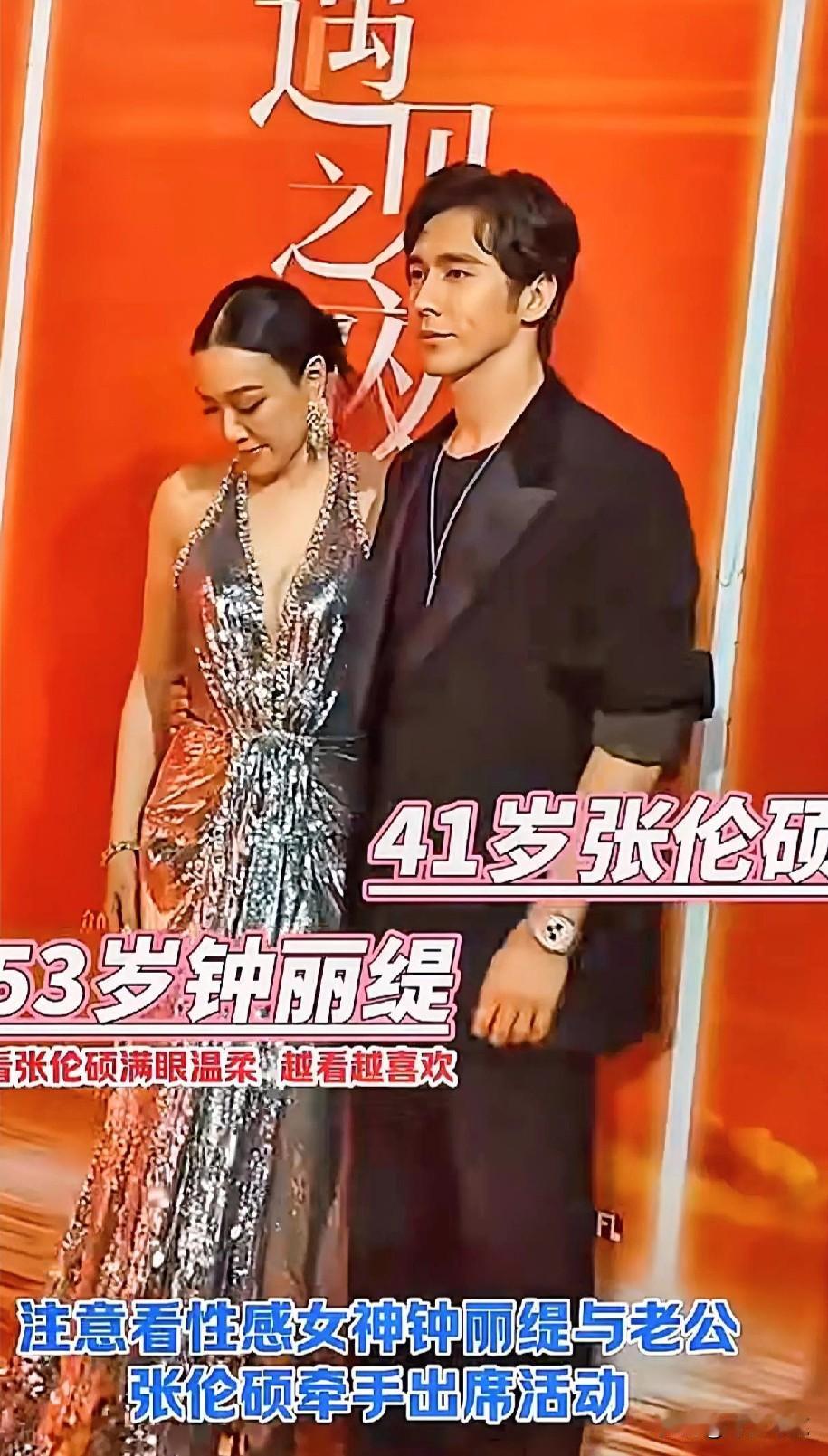 53岁钟丽缇找的老公41，相差12岁，夫妇出席活动，总是手牵手大秀恩爱，好幸福呀