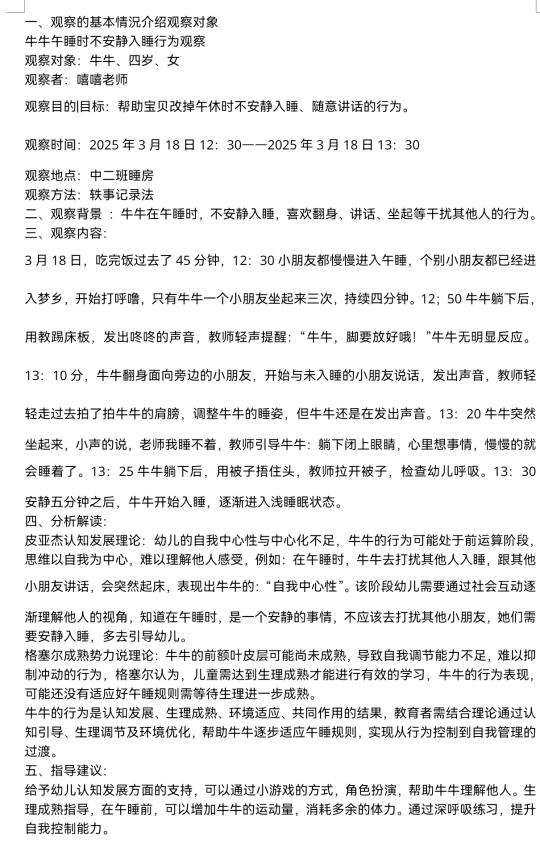 幼儿园一日活动观察记录分析！
