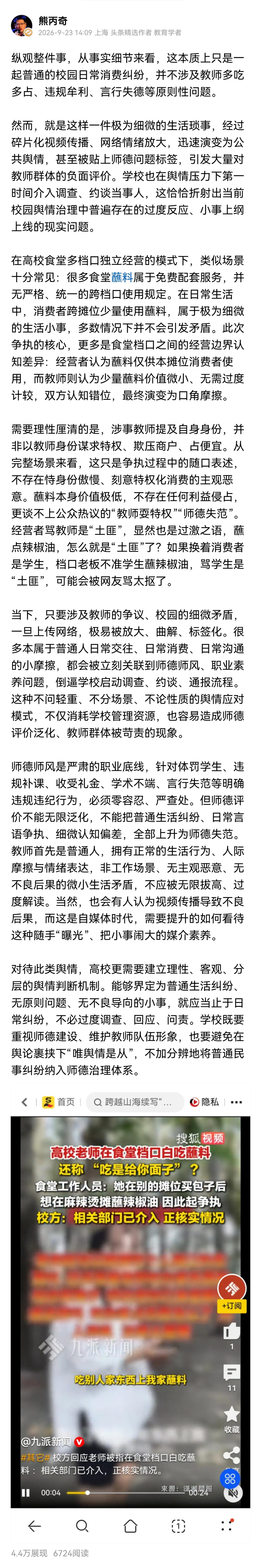 有网友说，这个食堂档口工作人员，对一个普通教师蘸一点辣椒油，如此兴师动众，拍视频
