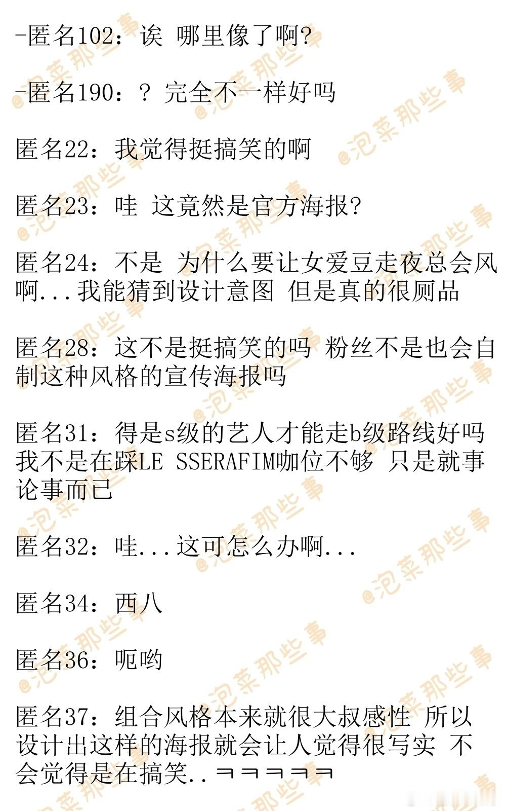 🔥韩网热帖评论翻译🔥粉丝反响不佳的LE SSERAFIM大学校庆海报cr.i