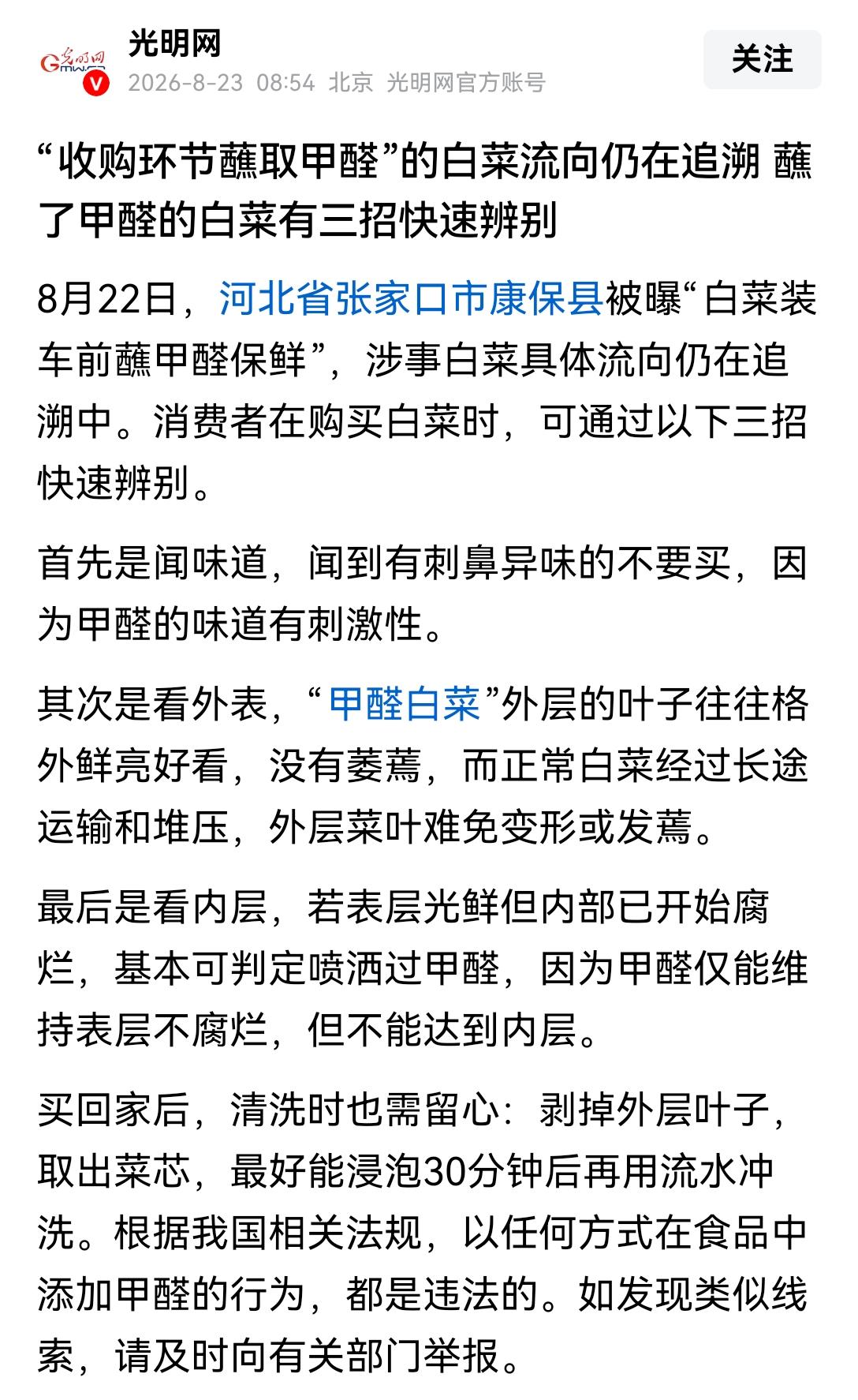 [石化]河北“甲醛大白菜”的事，是中间商出问题，但最终的“代价”，却还是会传导到